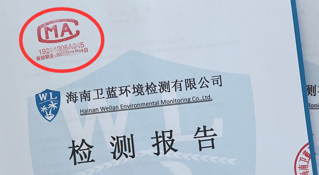 海南CMA空氣檢測，帶你了解檢測報告上的“CMA”標(biāo)識